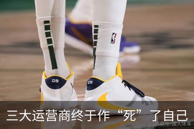 三大运营商终于作“死”了自己