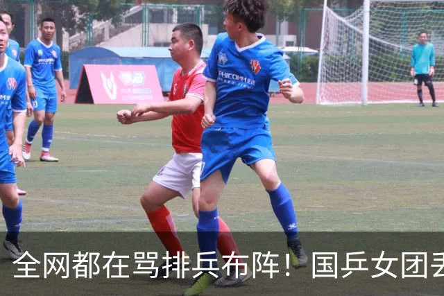 全网都在骂排兵布阵！国乒女团丢冠，到底谁该来背这口大锅？