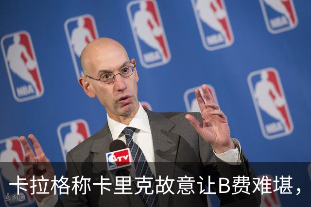 卡拉格称卡里克故意让B费难堪，曼联主帅回应换人决定