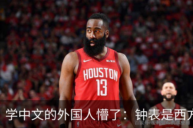 学中文的外国人懵了：钟表是西方传入的，为何中国有“争分夺秒”这个成语