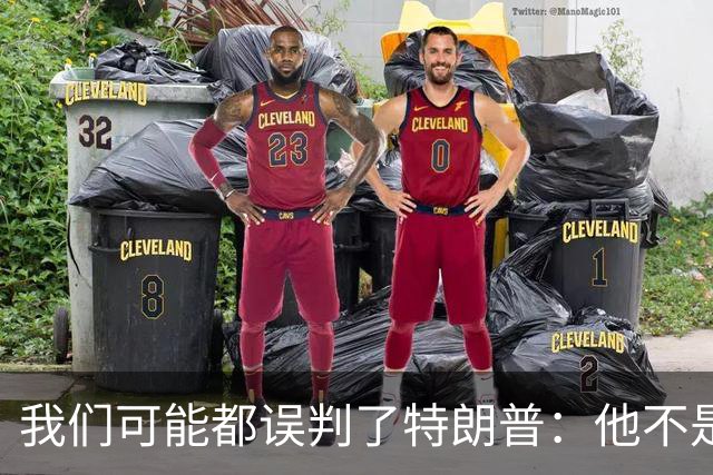 我们可能都误判了特朗普：他不是在打仗，而是把白宫当操盘室
