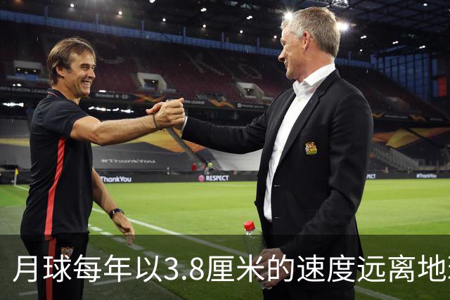 月球每年以3.8厘米的速度远离地球，是不是说明，古代真有轻功？