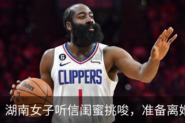 湖南女子听信闺蜜挑唆，准备离婚，看见丈夫护家举动 当场撕毁协议